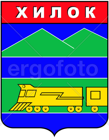 Герб города Хилка, Читинская область, Россия