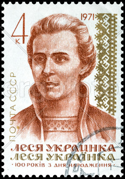 Почтовая марка СССР, 1971 год. Леся Украинка