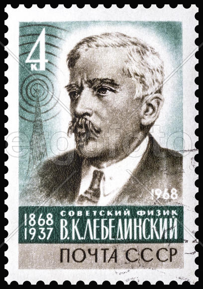 В.К. Лебединский. Почтовая марка СССР 1968 года