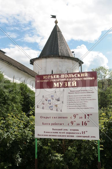 Юрьев-Польский, Владимирская область, Михайло-Архангельский монастырь.