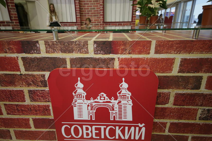 Советский