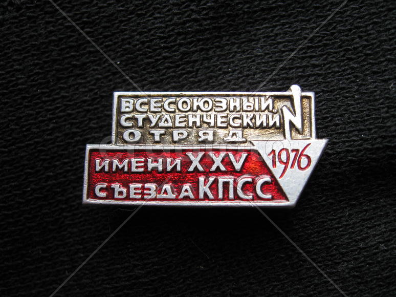 Стройотрядовский значок 1976 года