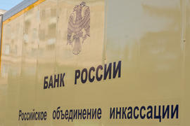 Табличка "Банк России". Российское объединение инкассации 
