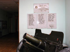  Мемориальная доска и горная пушка  в музее Боевой Славы артиллерийскоой специальной школы №2