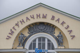 Беларусь, Барановичи: фасад железнодорожного вокзала (фрагмент)