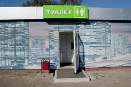 Public toilet in the parking route "Moscow - Tula"