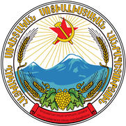Герб Армянской Советской Социалистической Республики
