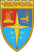 Герб города Чебаркуля 1974 года
