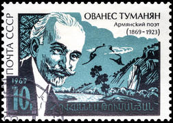 Туманян Ованес Тадевосович. Почтовая марка СССР