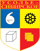 Герб города Усолье-Сибирское (Usolye-Sibirskoye). Иркутская область