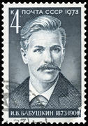 Почтовая марка,посвящённая И.В.Бабушкину