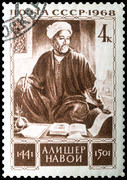 Алишер Навои. Почтовая марка СССР. 1968 год