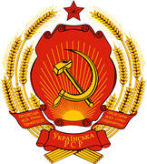 Герб Украинской Советской Социалистической Республики