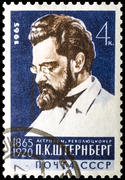 Почтовая марка СССР 1965 года. П.К. Штернберг