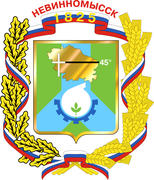 Герб города Невинномысск