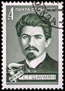 Почтовая марка, посвящённая С.Г. Шаумяну. 1978 год
