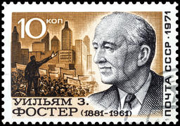 Почтовая марка СССР. Уильям Фостер