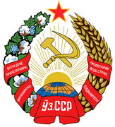 Герб Узбекской Советской Социалистической Республики